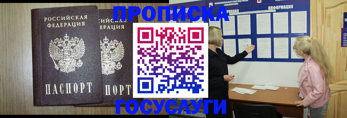 временная регистрация госуслуги в Красном Куте