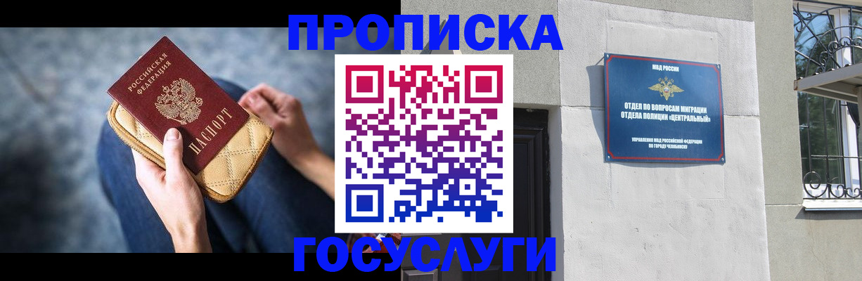 прописка регистрация в Красном Куте