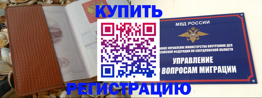 временная регистрация недорого в Красном Куте