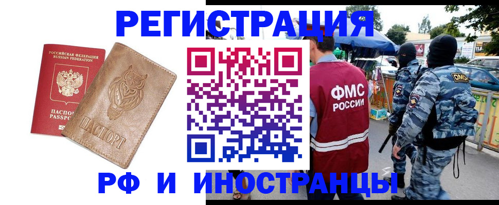 прописка в Красном Куте