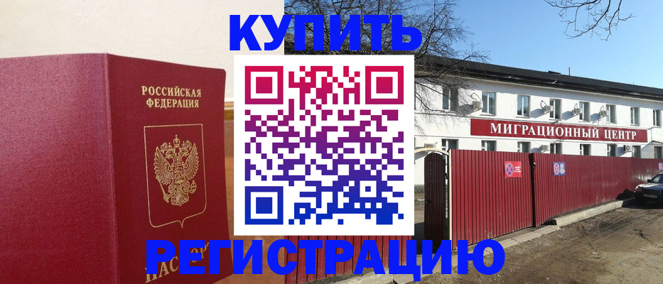 временная регистрация собственник в Красном Куте