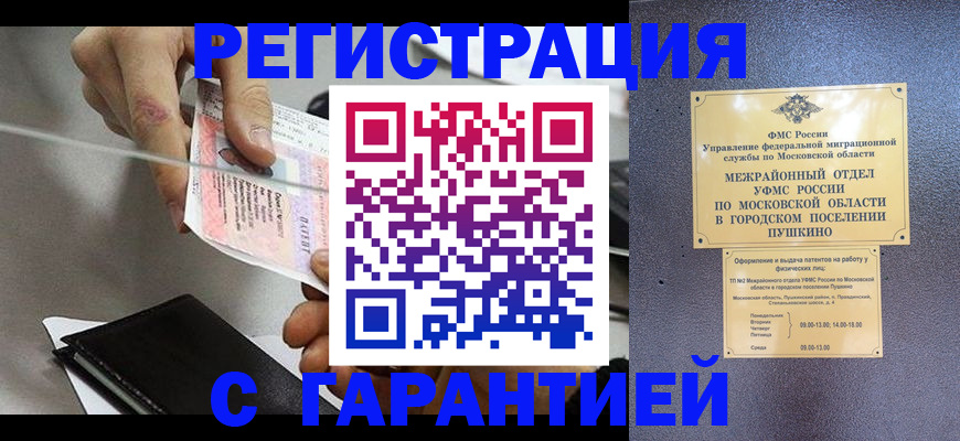 временная прописка в Красном Куте