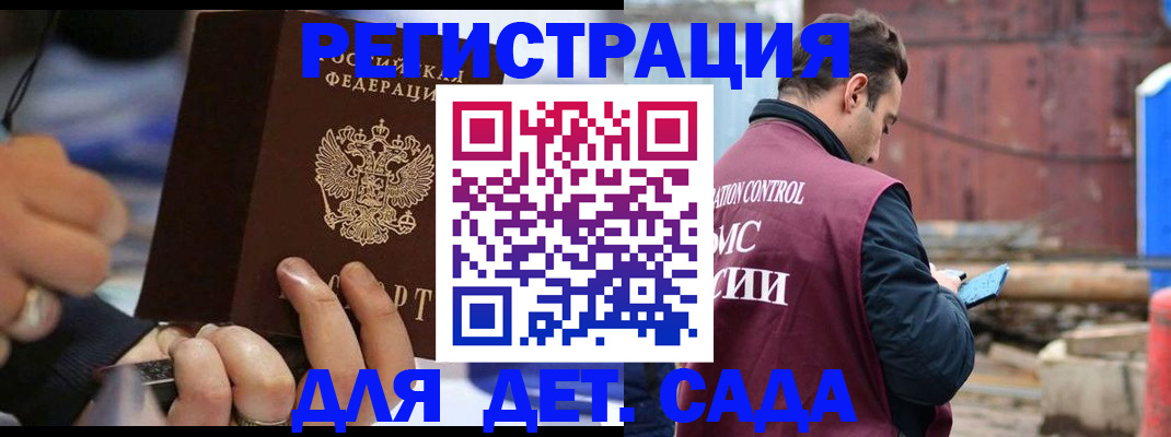 прописка законно в Красном Куте