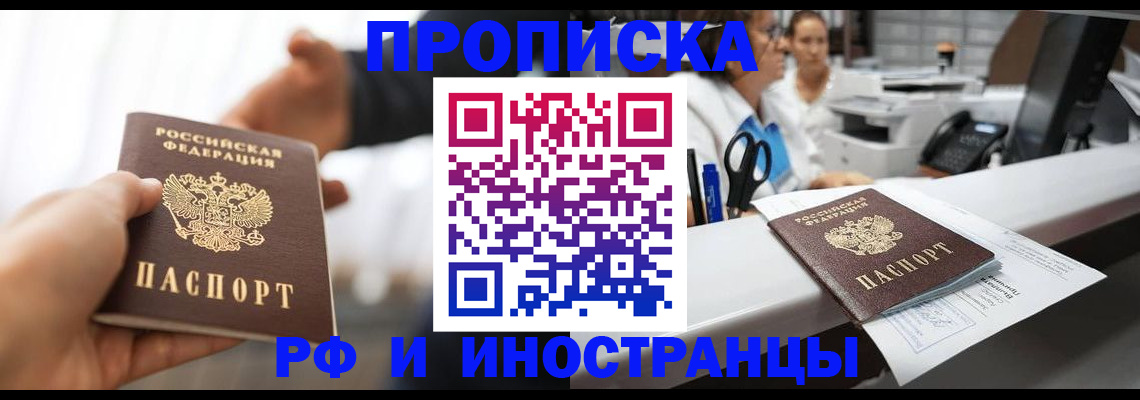 временная прописка в Красном Куте