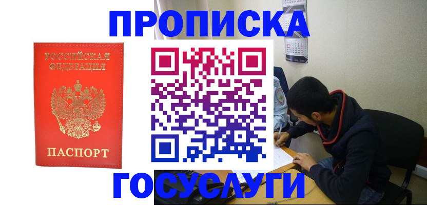 прописка для школы в Красном Куте